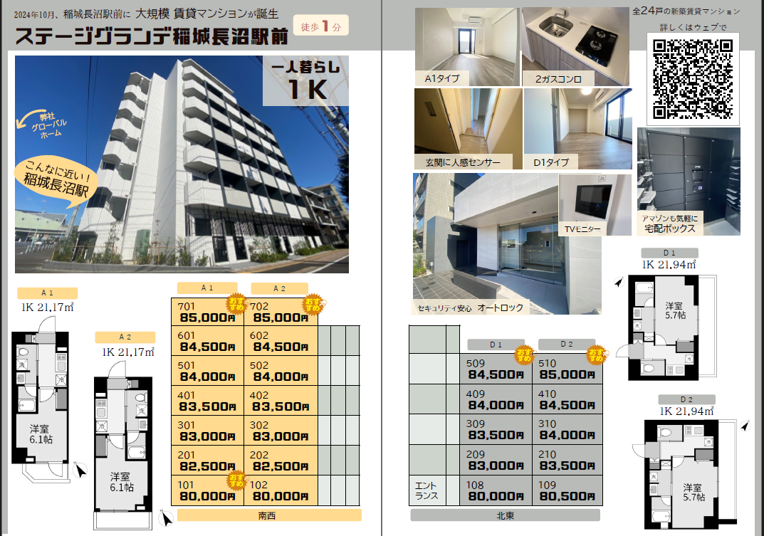 ステージグランデ稲城長沼駅前